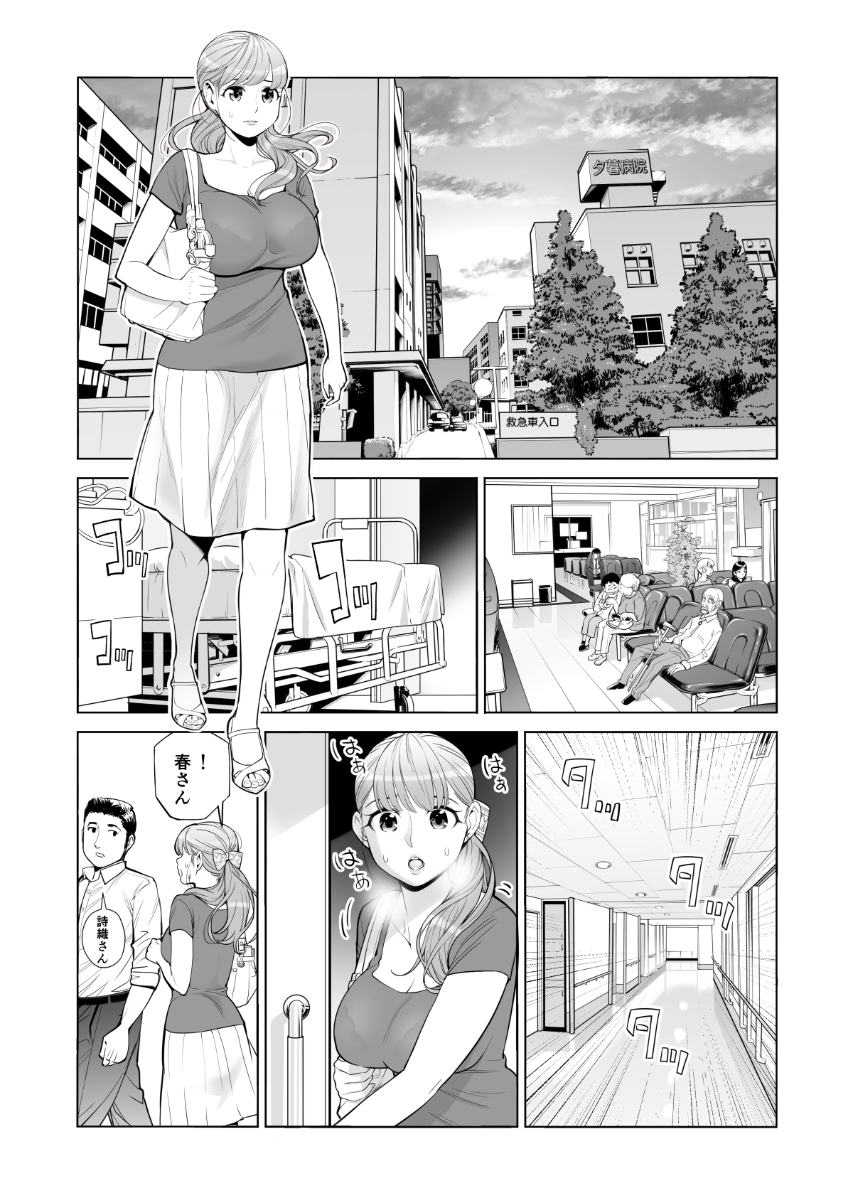 [HGT Lab (Tsusauto)] Akaneiro ni Somaru Wakatsuma ~Byoushitsu de Boku no Tsuma ga Netorareta~(Zenpen) page 9 full