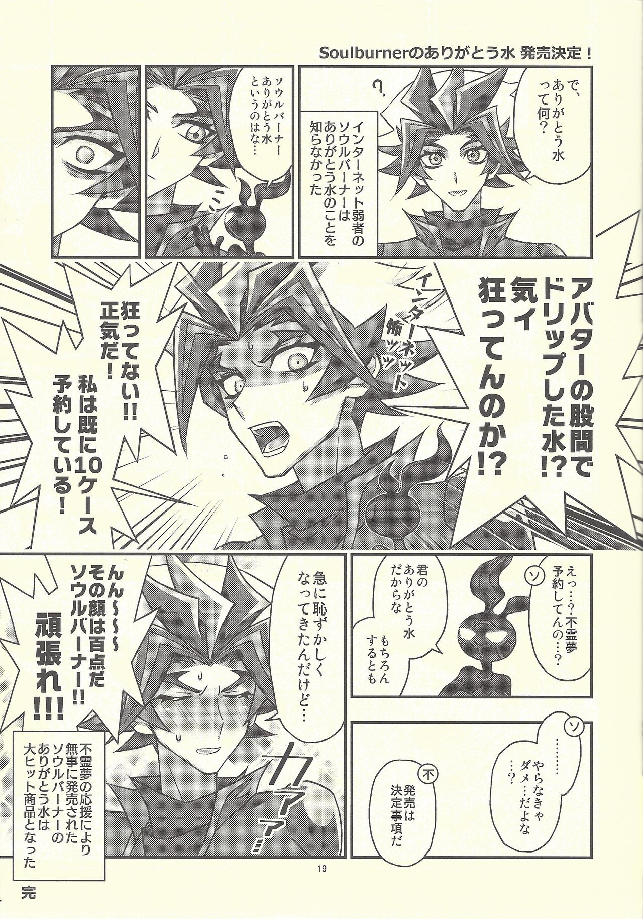 (Link Duelmaker 4) [Re:cray (Mazaki Kei)] Santai Enyuu Configuration (Yu-Gi-Oh! VRAINS) page 17 full