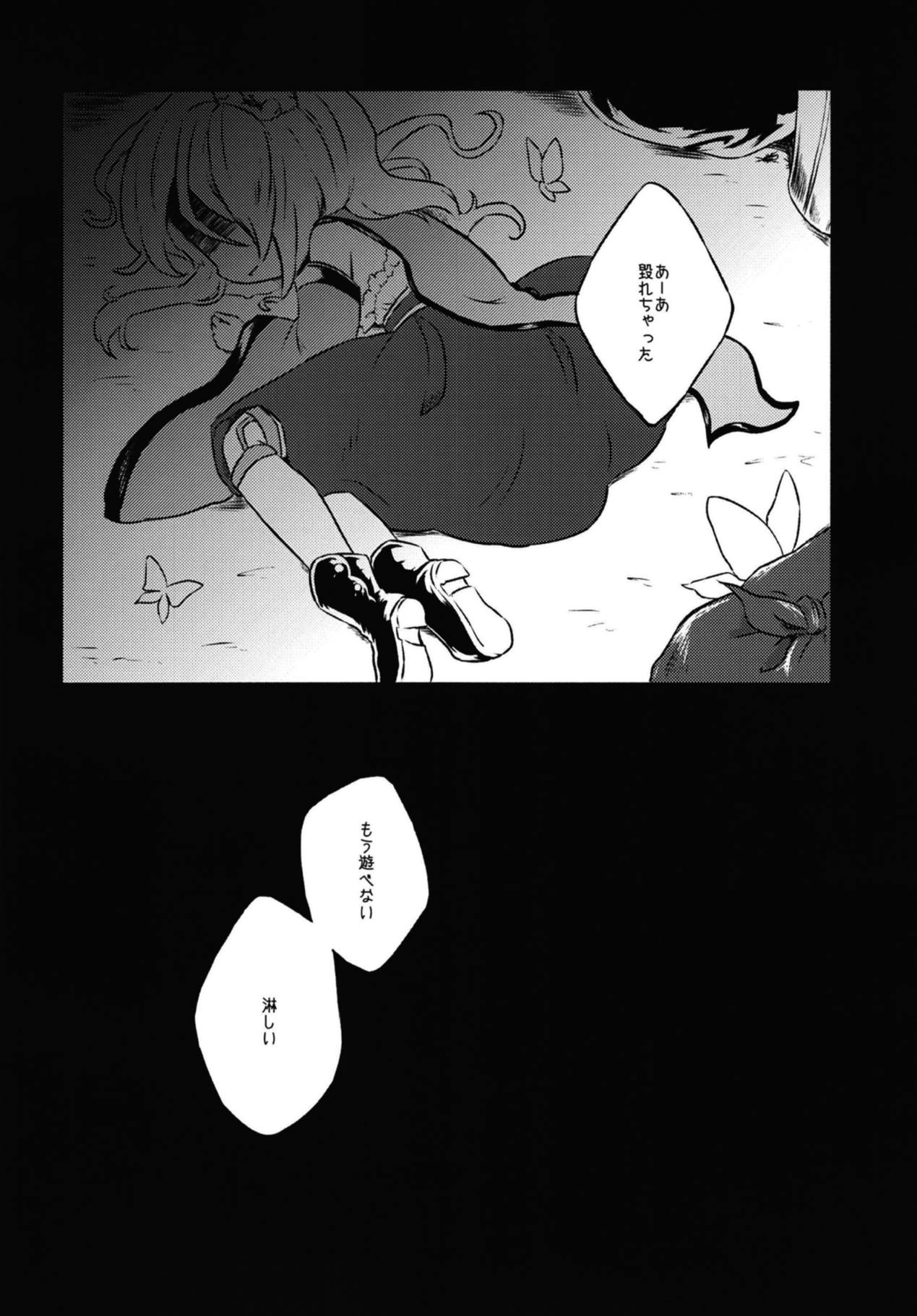 [MILKPOP (Rekisitaihoonoji)] Addicted Butterfly (Touhou Project) page 35 full