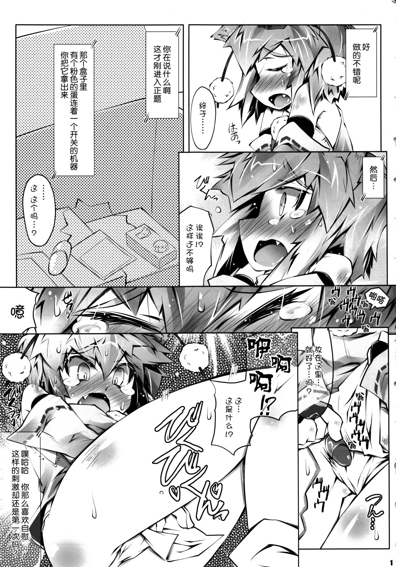 (Reitaisai 9) [Narumiya (Narumiya)] MOMI LOVE STAMPEDE (Touhou Project) [Chinese] [狗东西汉化组] page 12 full