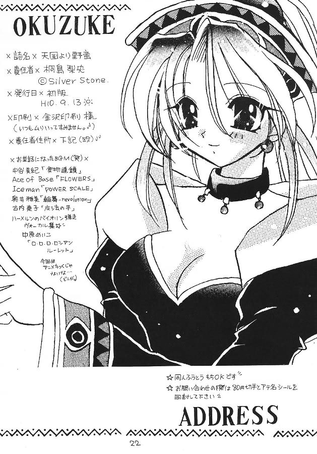 [Silver Stone (Kirishima Rio)] Tengoku yori Yaban (Atelier Marie) page 21 full