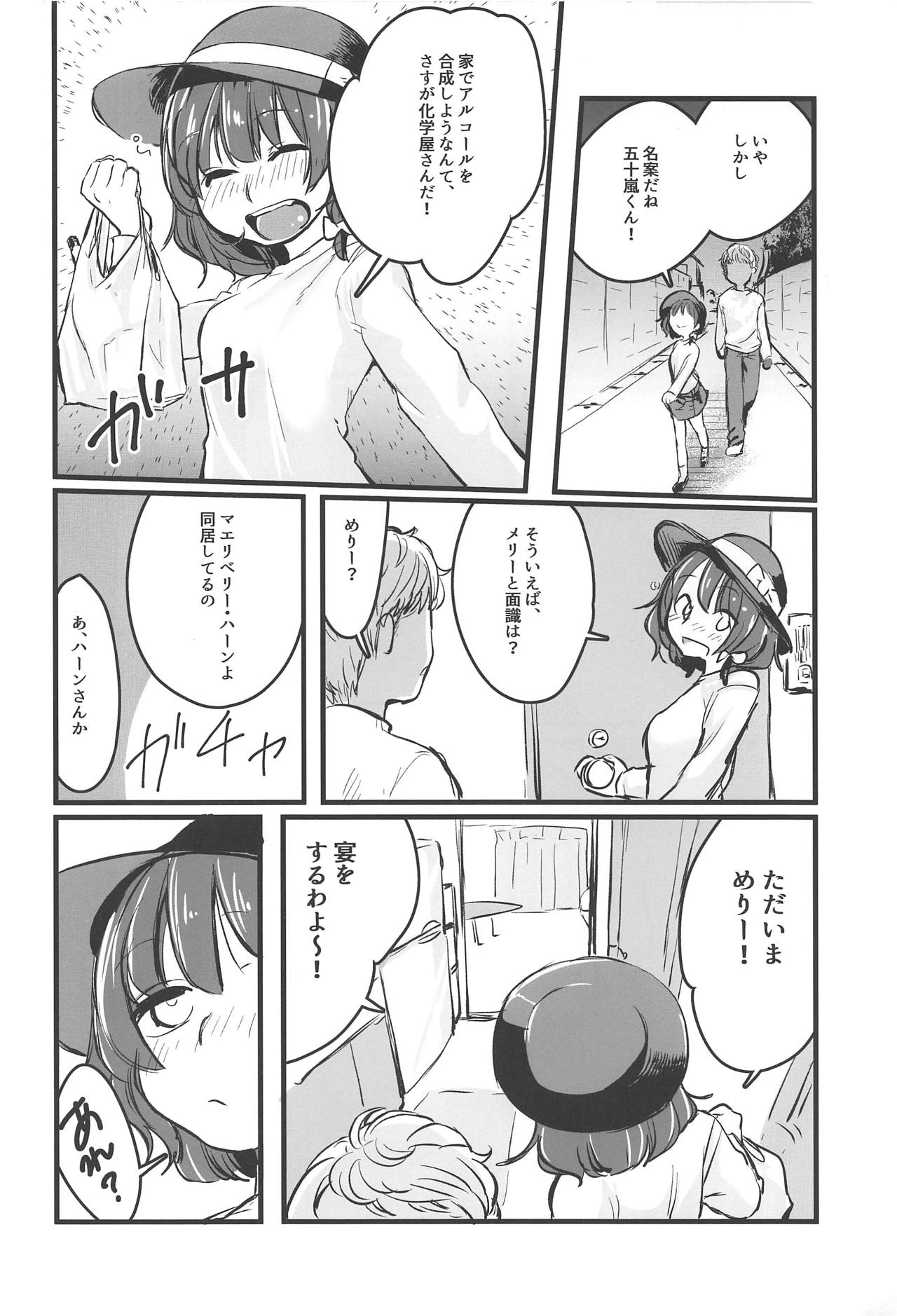 (Reitaisai 16) [Kyouizon Smile (Ushi Kousen)] Jitsuroku! Takunomi de Netorareru Joshidaisei wa Sonzai Shita! (Touhou Project) page 5 full