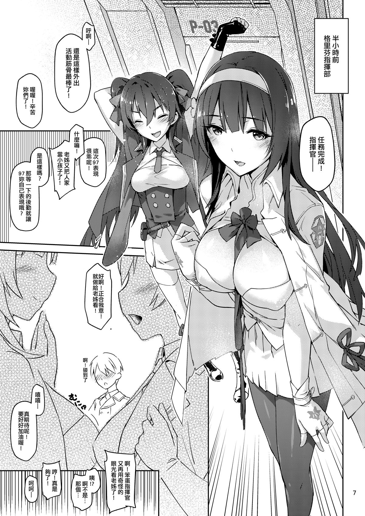 (FF31) [ZEN] 95-shi Hatsujou Hishokan (Girl's Frontline) [Chinese] page 5 full