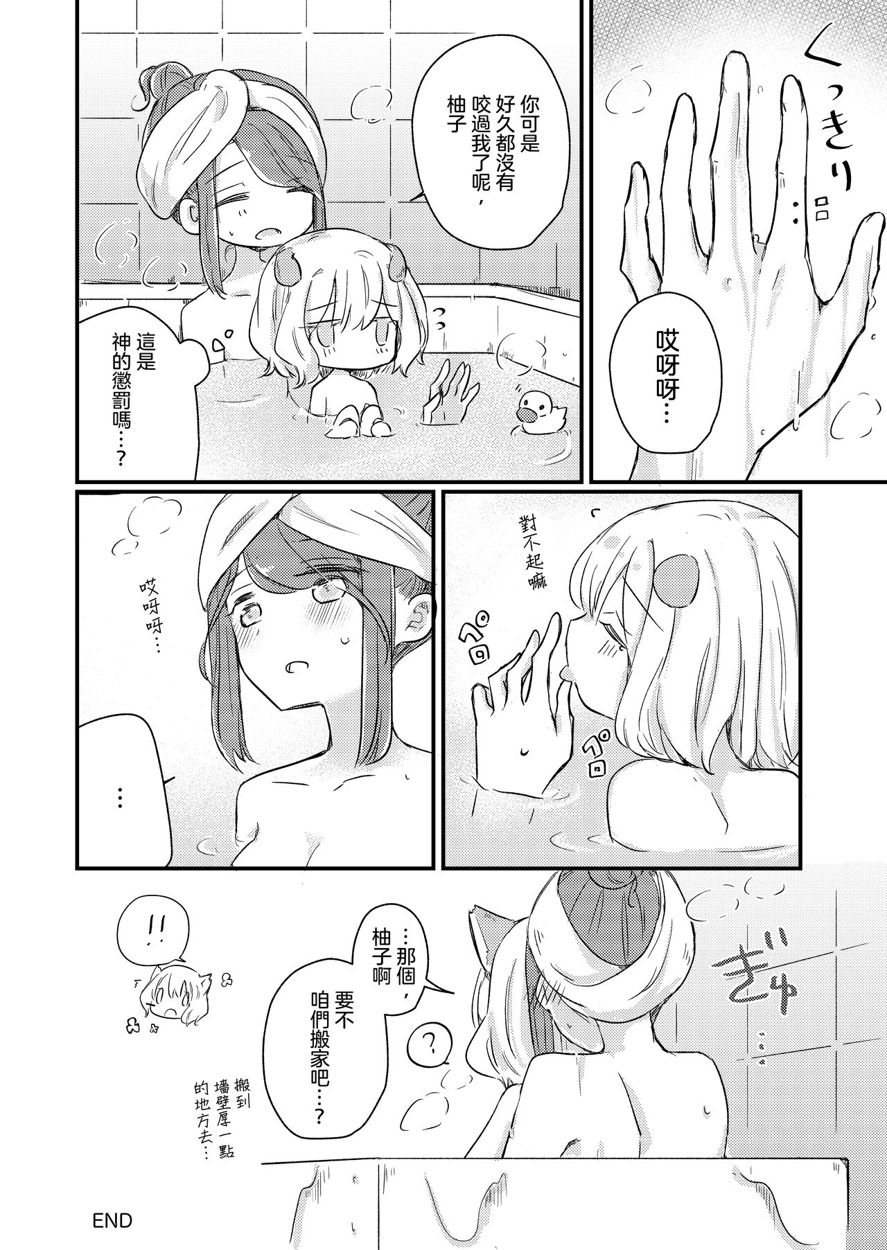 (COMITIA131) [DOYONDO. (Taiyaki)] Kimi no Kimochi [Chinese] [沒有漢化] page 24 full