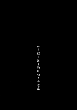 [PiyoPit (Piyodera Mucha)] Hinin Shippai -Kawaisou na Kisaragi-chan- (Azur Lane) [Chinese] [水寒汉化] [2018-08-26] - page 23