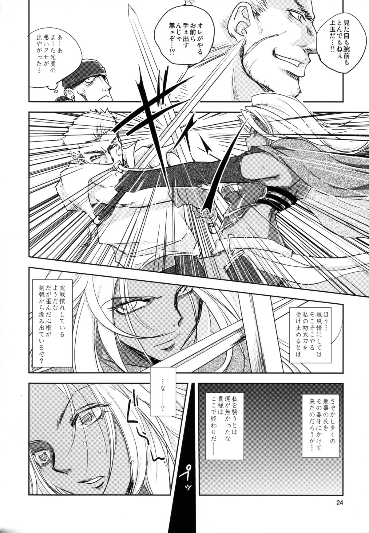 (C88) [Ikebukuro DPC (DPC)] GRASSEN'S WAR ANOTHER STORY Ex #04 Node Shinkou IV page 24 full