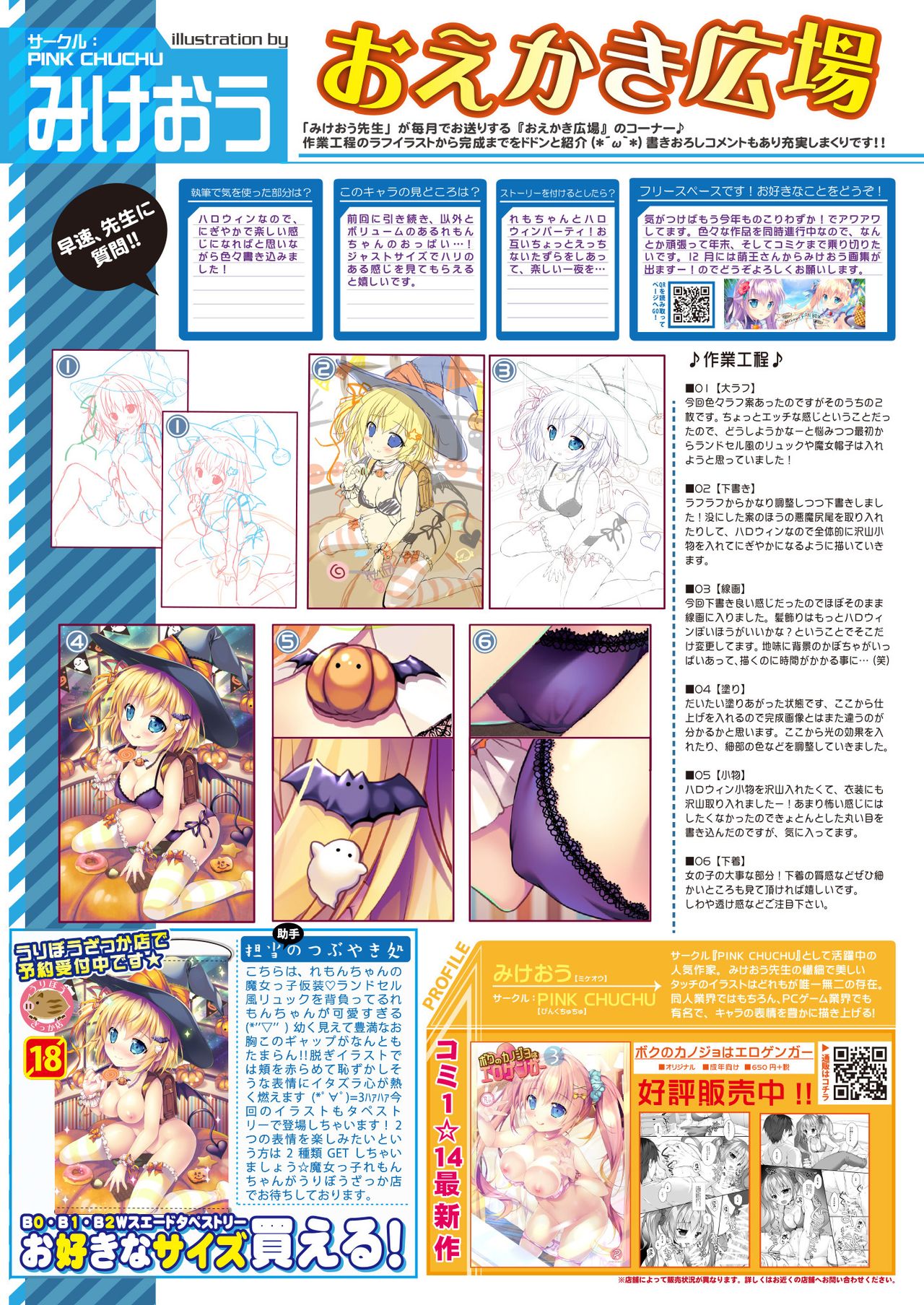 [メロンブックス] 月刊うりぼうざっか店 2018年10月25日発行号 [DL版] page 14 full