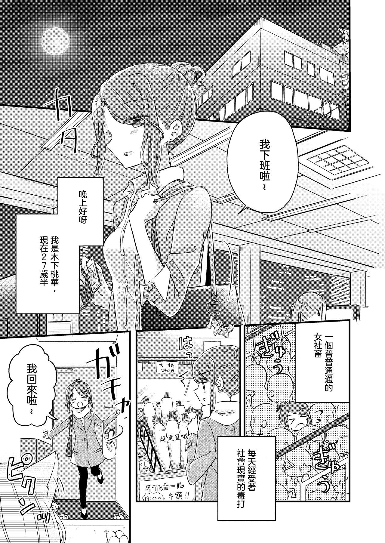 (COMITIA131) [DOYONDO. (Taiyaki)] Kimi no Kimochi [Chinese] [沒有漢化] page 7 full