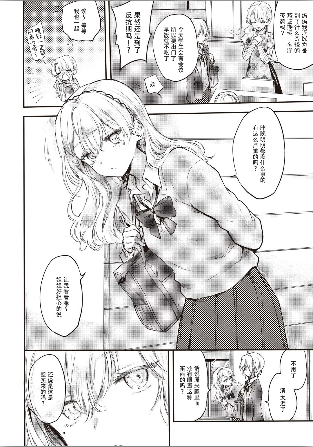 [Anthology] Futago Yuri Ecchi Anthology Ch. 1-2, 8, 4 [Chinese] [木云汉化组] page 45 full