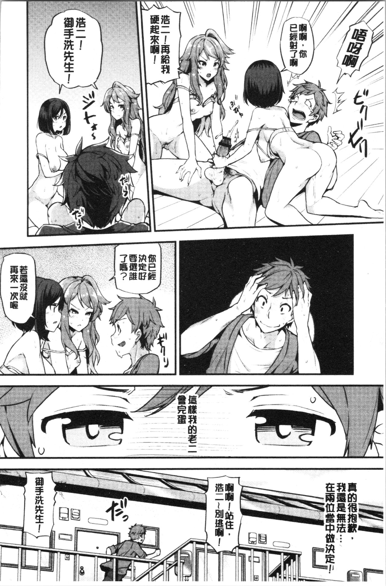 [Ayakase Chiyoko] Inbi Houman na Juumin-tachi ~Omorashi Shoujo, Shikamo Shojo~ [Chinese] page 65 full