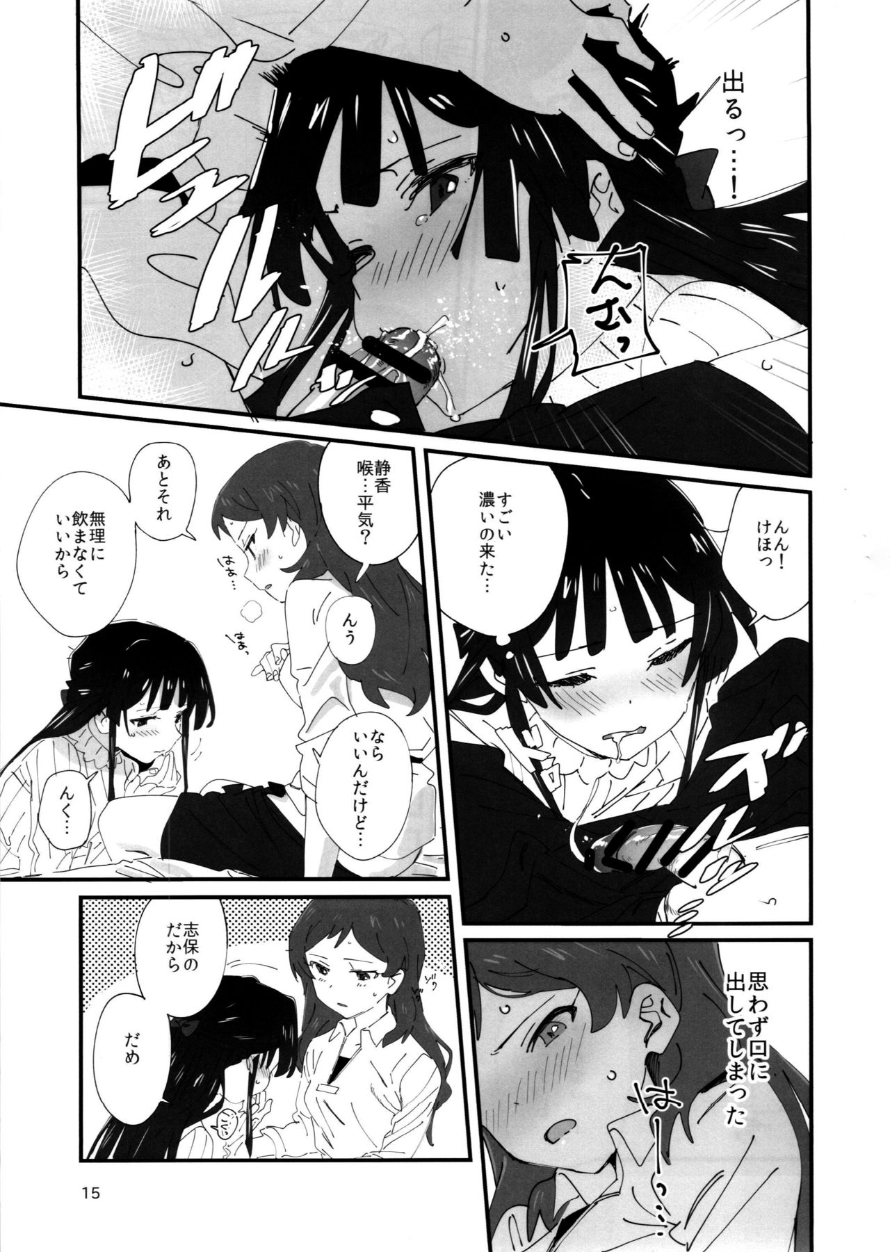 (C95) [Manshin Soui (Yomosaka)] LOVE IN A MIST (THE IDOLM@STER MILLION LIVE!) page 14 full