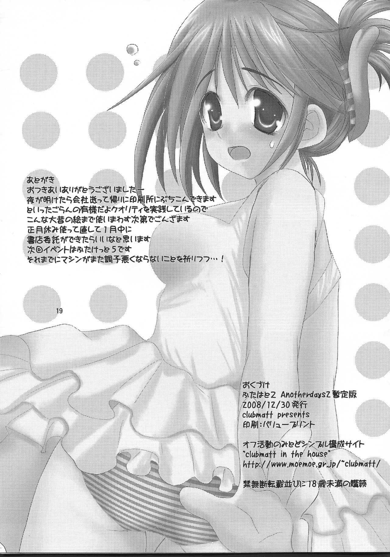 (C75) [clubmatt (Kinokuniya Kanoko)] Futahato 2 Anotherdays 2 Zantei-ban (ToHeart 2) page 20 full