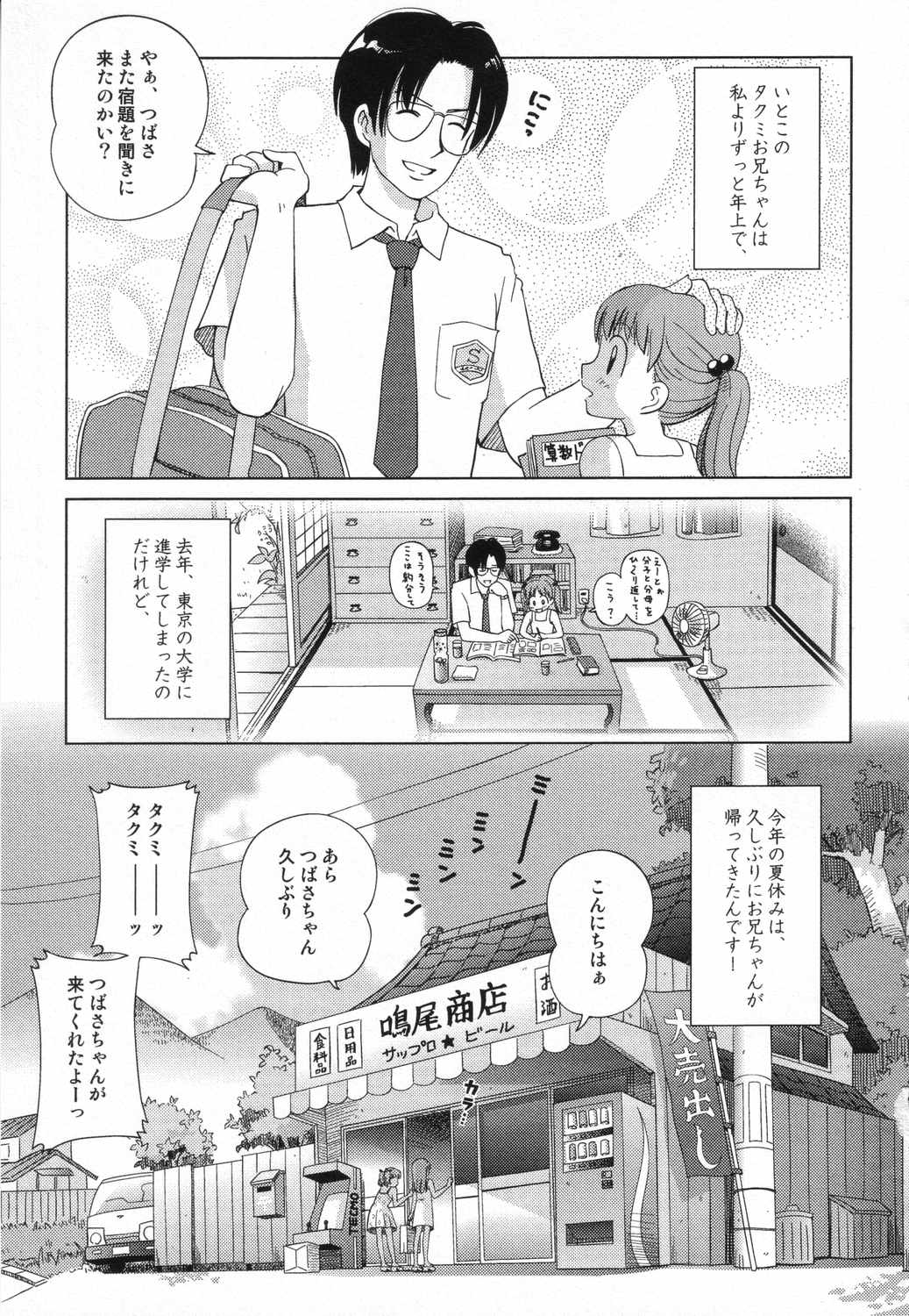 [Anthology] LOCO vol.5 Aki no Omorashi Musume Tokushuu page 138 full