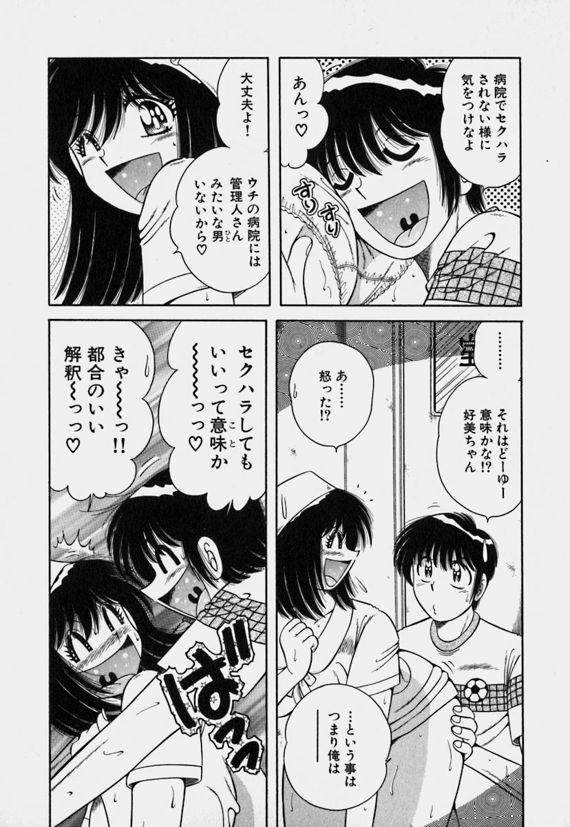 [Umino Sachi] Ultra Heaven 3 page 29 full