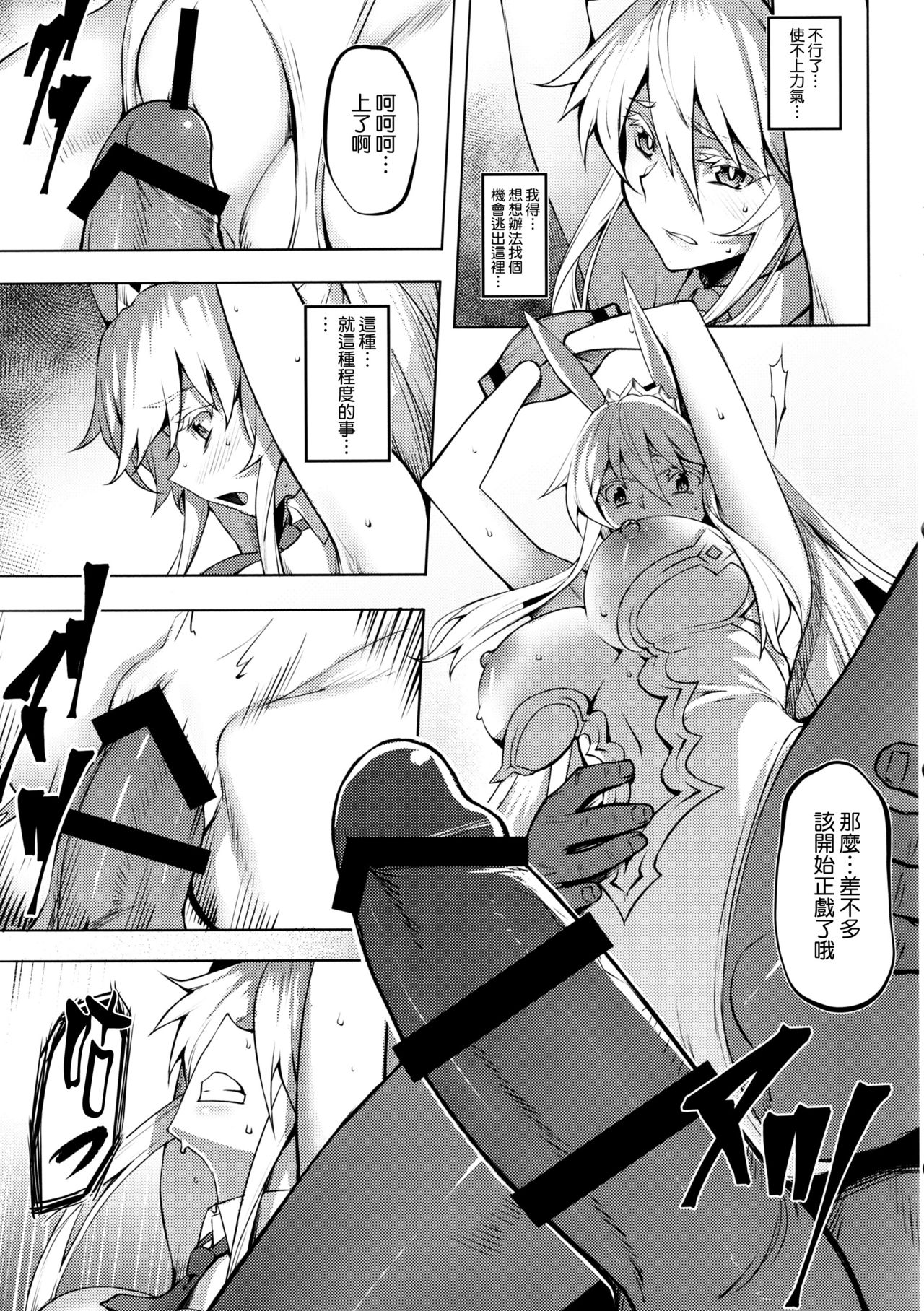 (C97) [Avion Village (Johnny)] Eikou no Rakujitsu (Fate/Grand Order) [Chinese] [空気系☆漢化] page 10 full