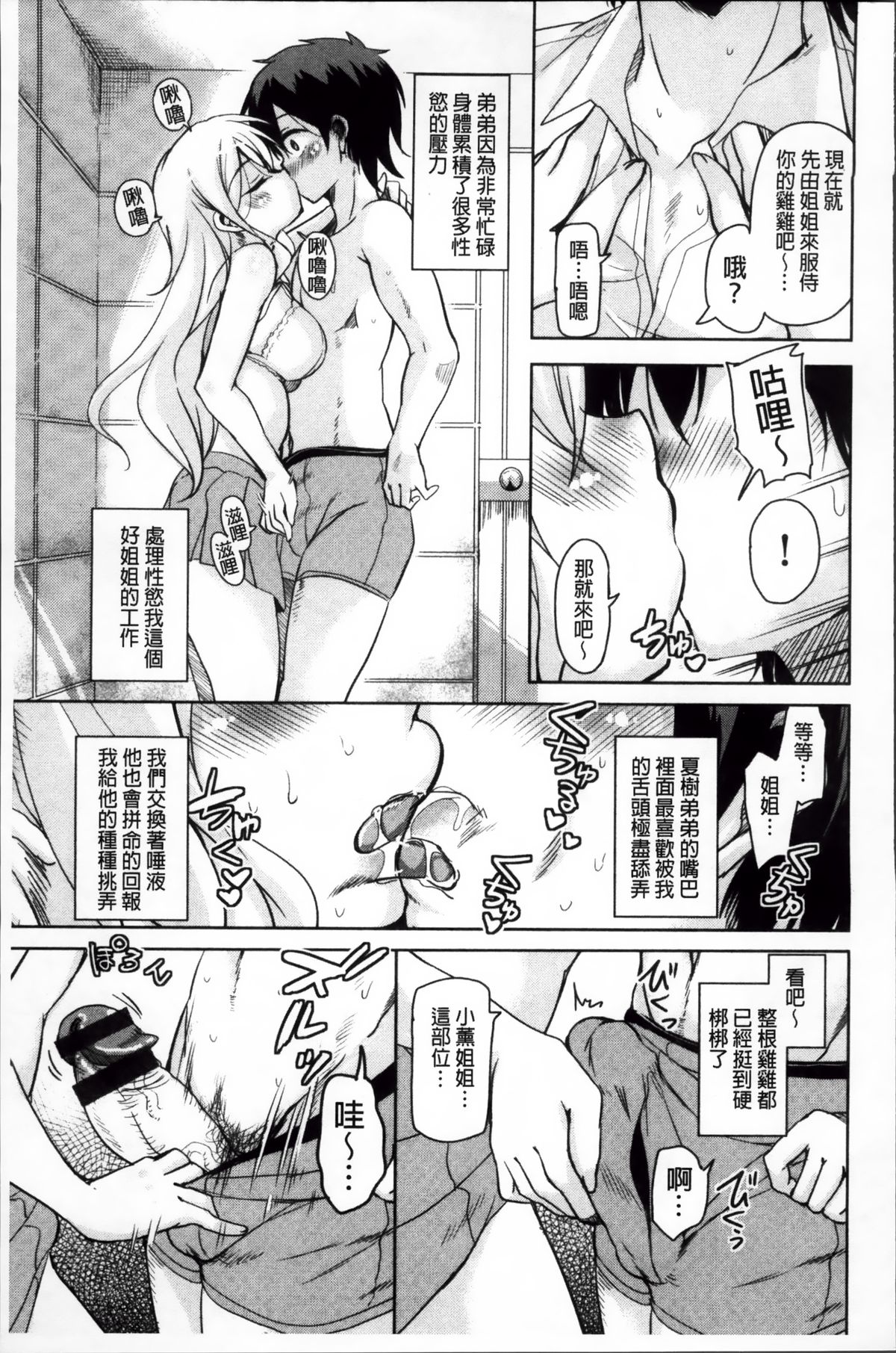 [Narusawa Kei] Hagemase! H Cheer Girl | 炒熱場面吧!好色啦啦隊女孩 [Chinese] page 112 full