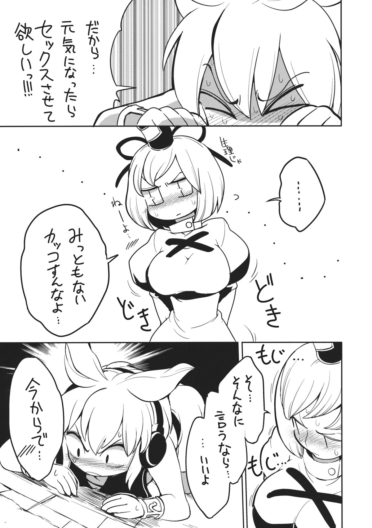 (Kouroumu 9) [Sayakata Kouchakan (Sayakata Katsumi)] Tojiko to Sex (Touhou Project) page 10 full