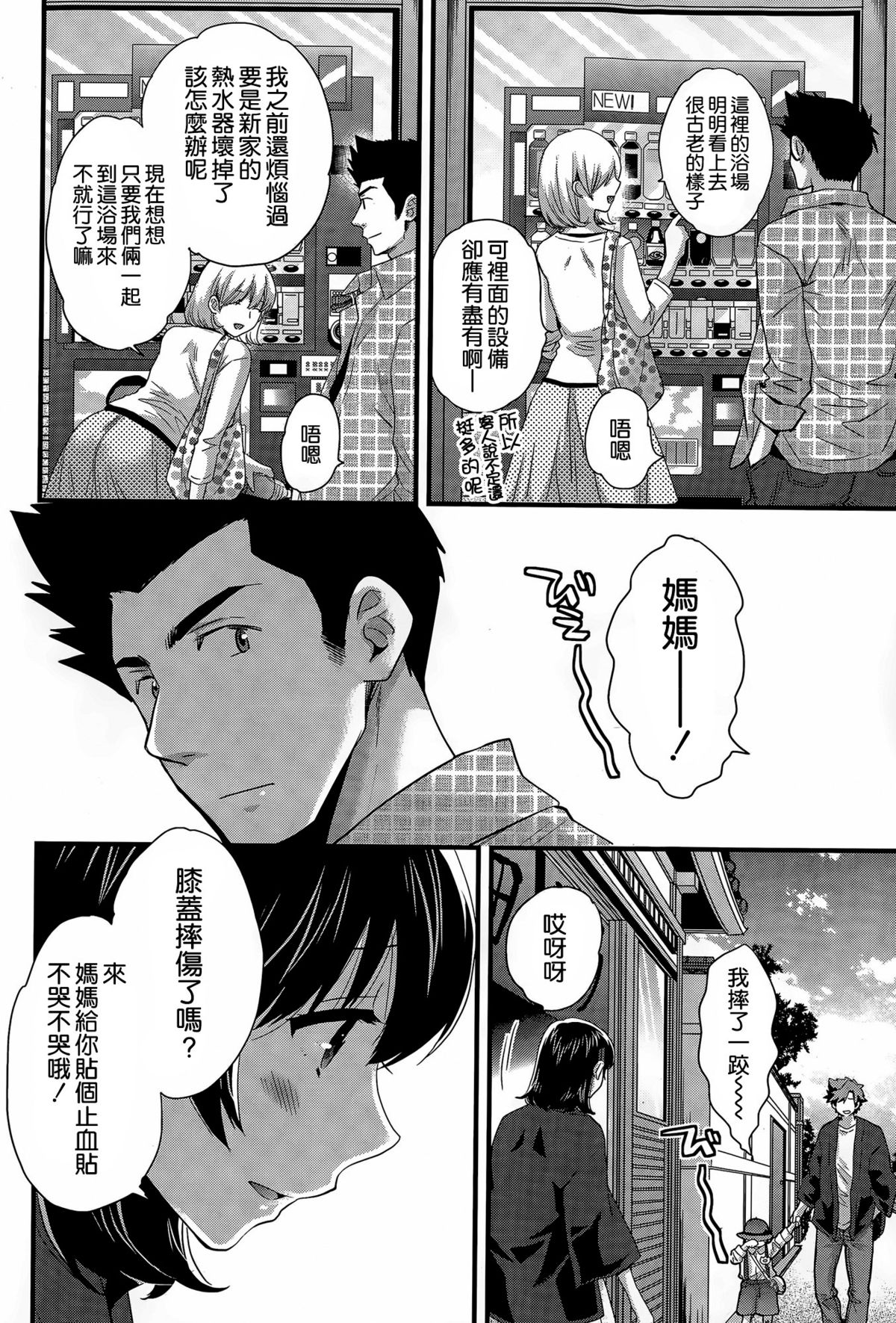 [Pon Takahanada] Niizuma Osenaka Nagashimasu Ch. 16 (Action Pizazz 2015-04) [Chinese] [空気系☆漢化] page 18 full