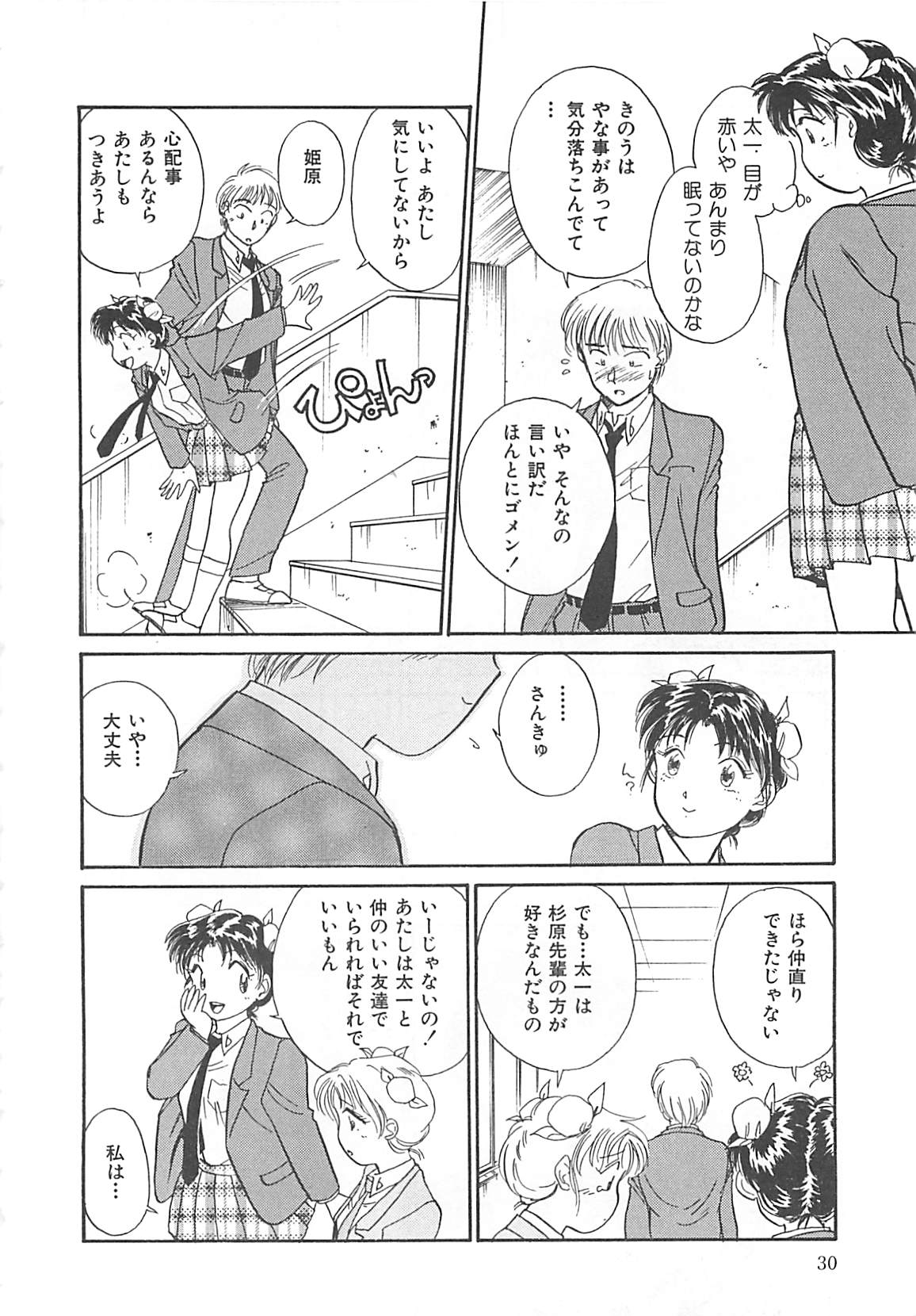 [Hotta Kei] Heartful Days page 31 full