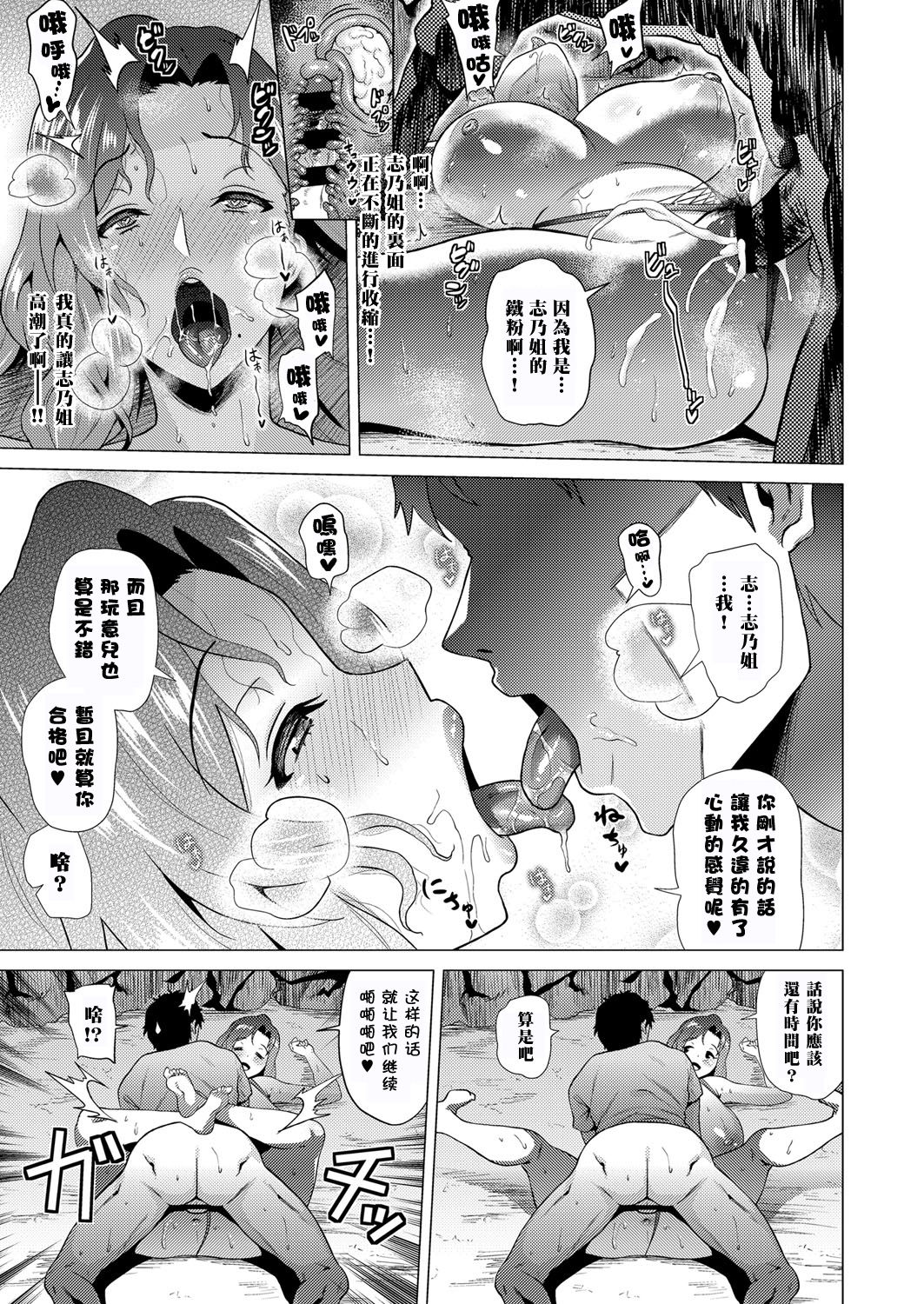 [Yokkora] Kyouraku Island (COMIC ExE 11) [Chinese] [黑条汉化] [Digital] page 20 full