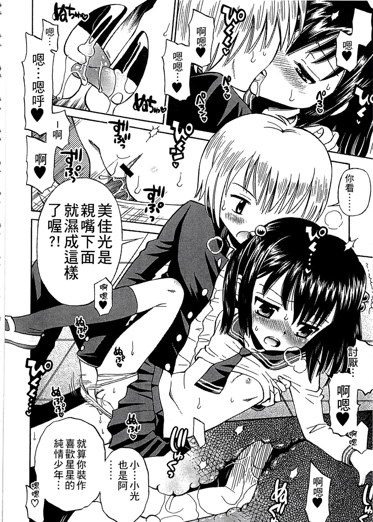 [Tamachi Yuki] Shounen x Shoujo [Chinese] page 204 full