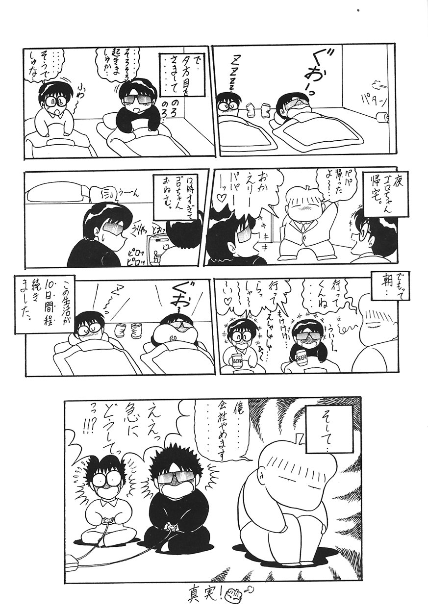 (C43) [Circle Taihei-Tengoku (Various)] Ura Princess Princess (Various) page 51 full