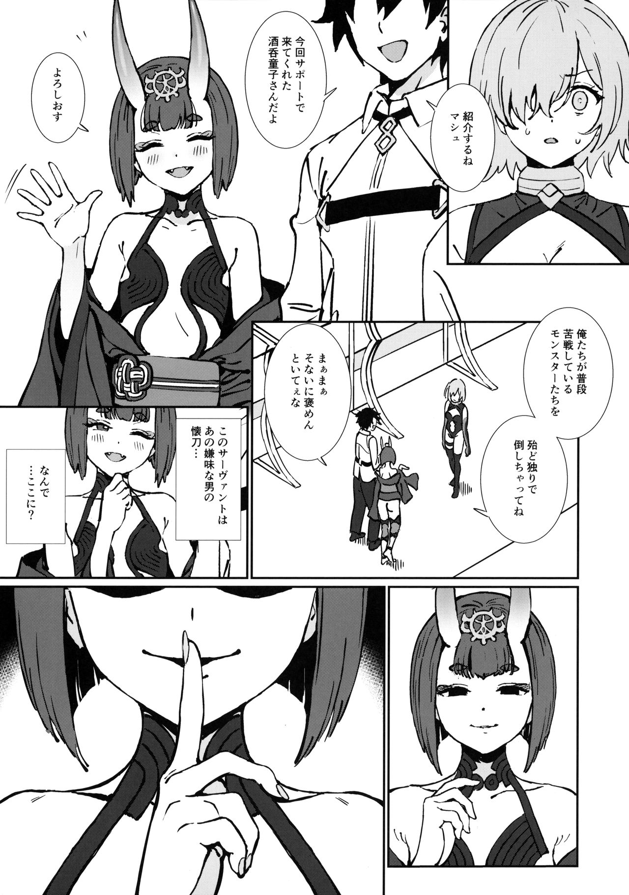 (Akihabara Chou Doujinsai) [OrangeMaru (Ame)] Anten (Fate/Grand Order) page 10 full