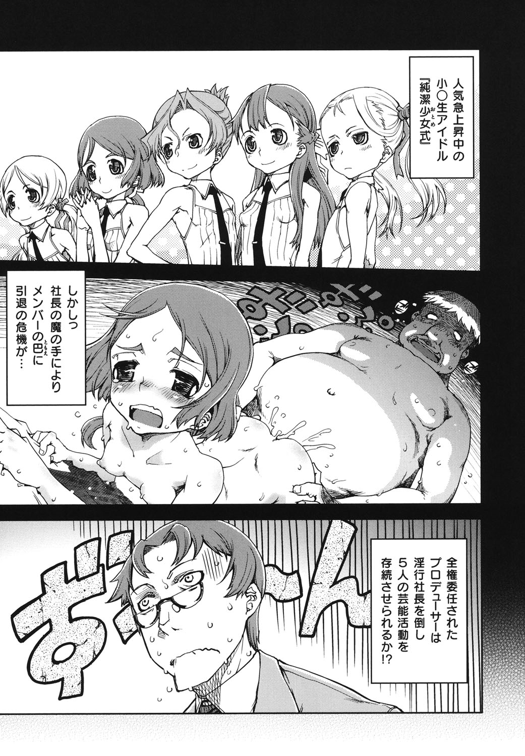 [Suzuki Kyoutarou] Idol de Shougakusei [Digital] page 46 full