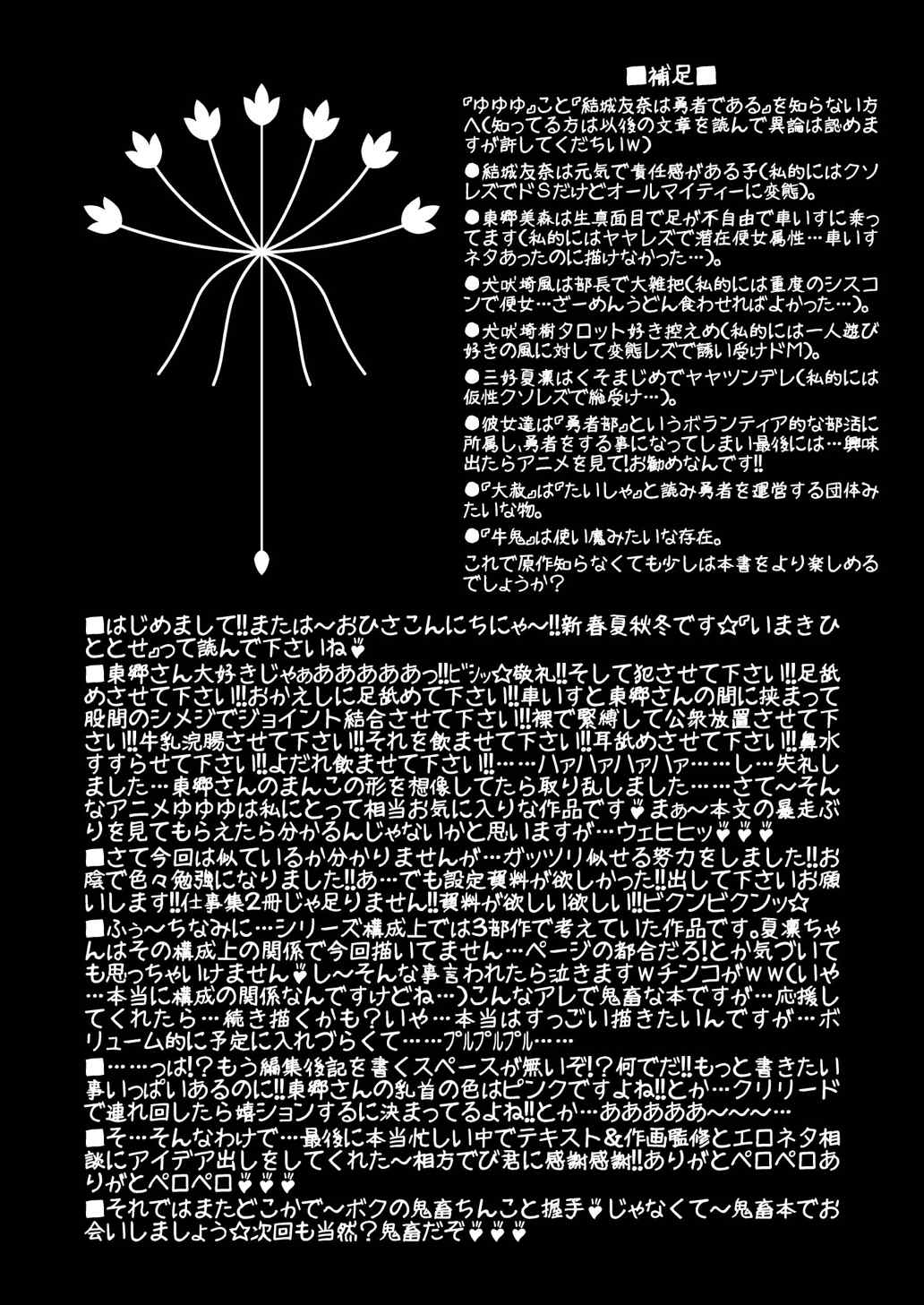(Umi Yukaba 3) [CIRCLE ENERGY (Imaki Hitotose)] Yuuki Yuuna-tachi wa Seido de Aru (Yuuki Yuuna wa Yuusha de Aru) page 19 full
