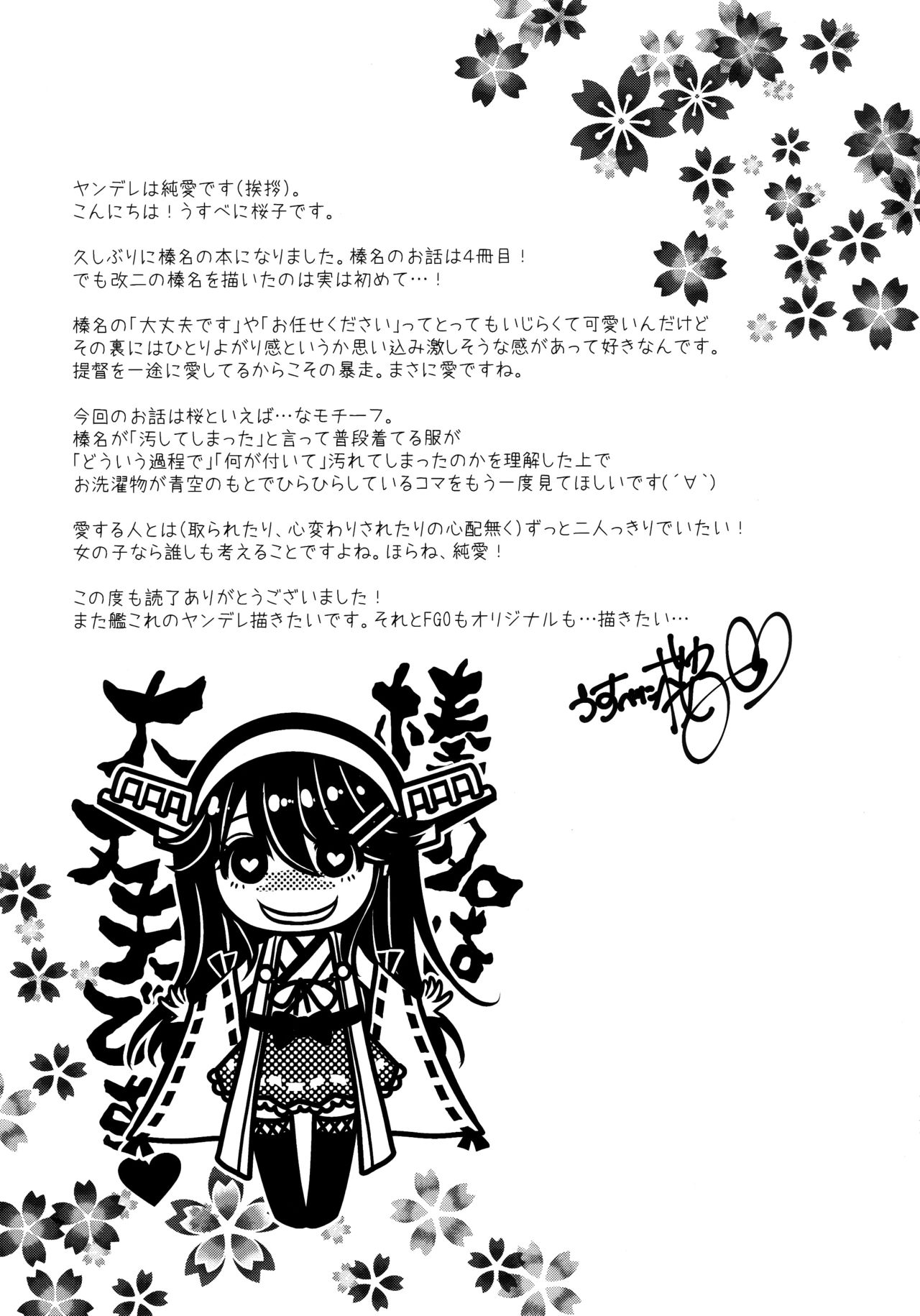 (C96) [Usubeniya (Usubeni Sakurako)] Chinjufu no sakura to T-shirt no Haruna (Kantai Collection -KanColle-) [English] [CGrascal] page 24 full
