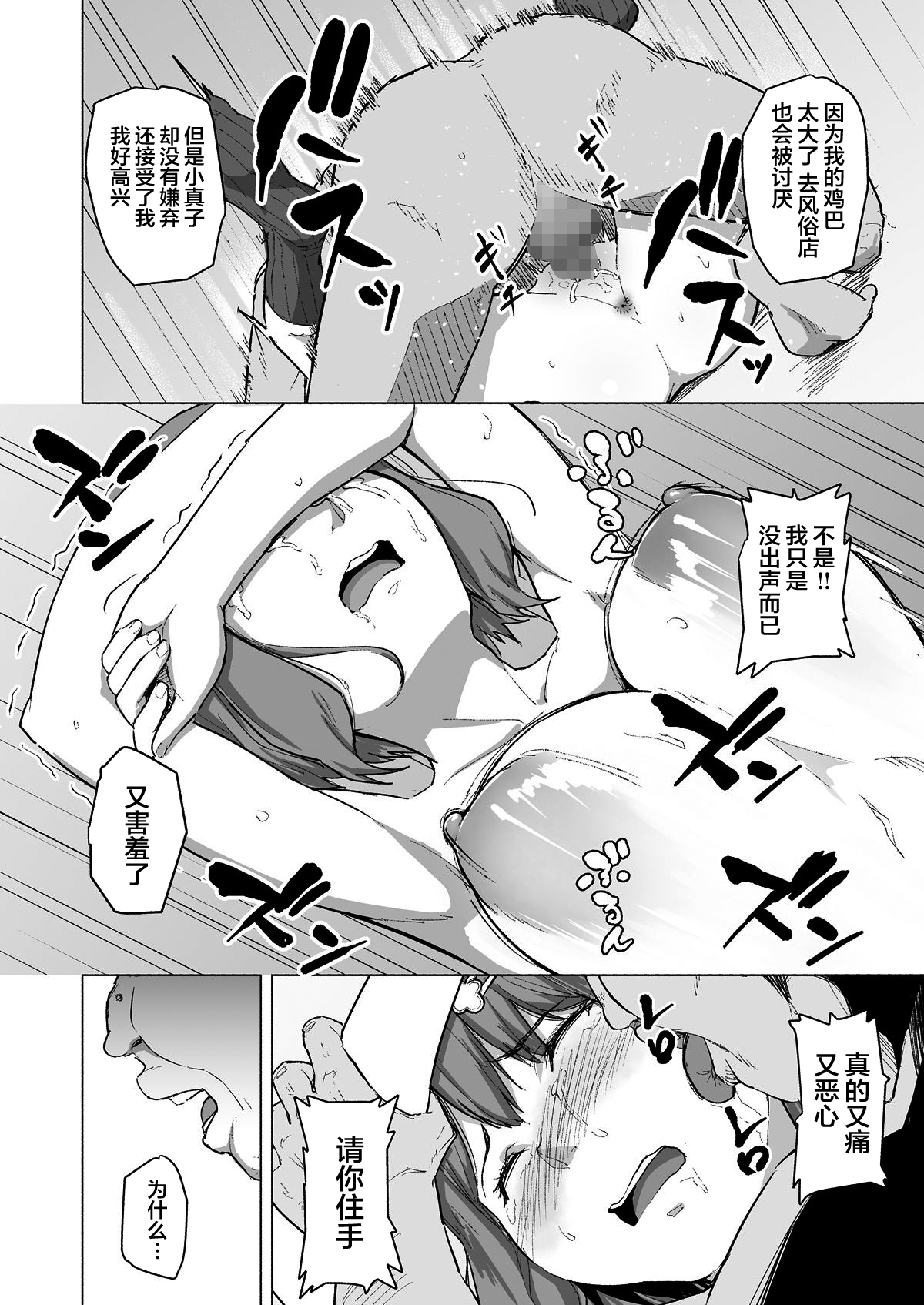 [Chonmage Teikoku (Magekichi)] Netorareta Babumi ~Osanazuma wa Otto no Tame ni Buchou ni Dakareru~  [Chinese] page 26 full