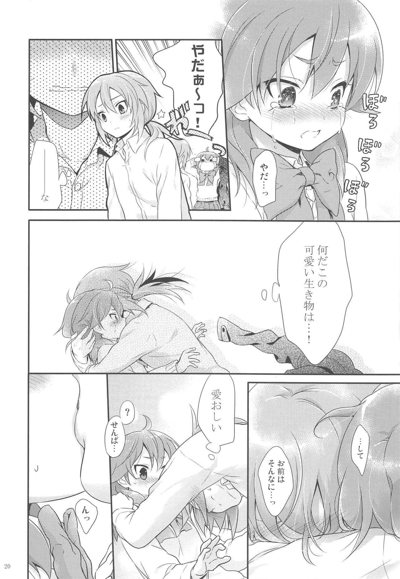 (FFF3) [Holiday School (Chikaya)] Ore no Kouhai no Kyuuai ga Kawaisugiru Ken ni Tsuite. (Inazuma Eleven) page 19 full