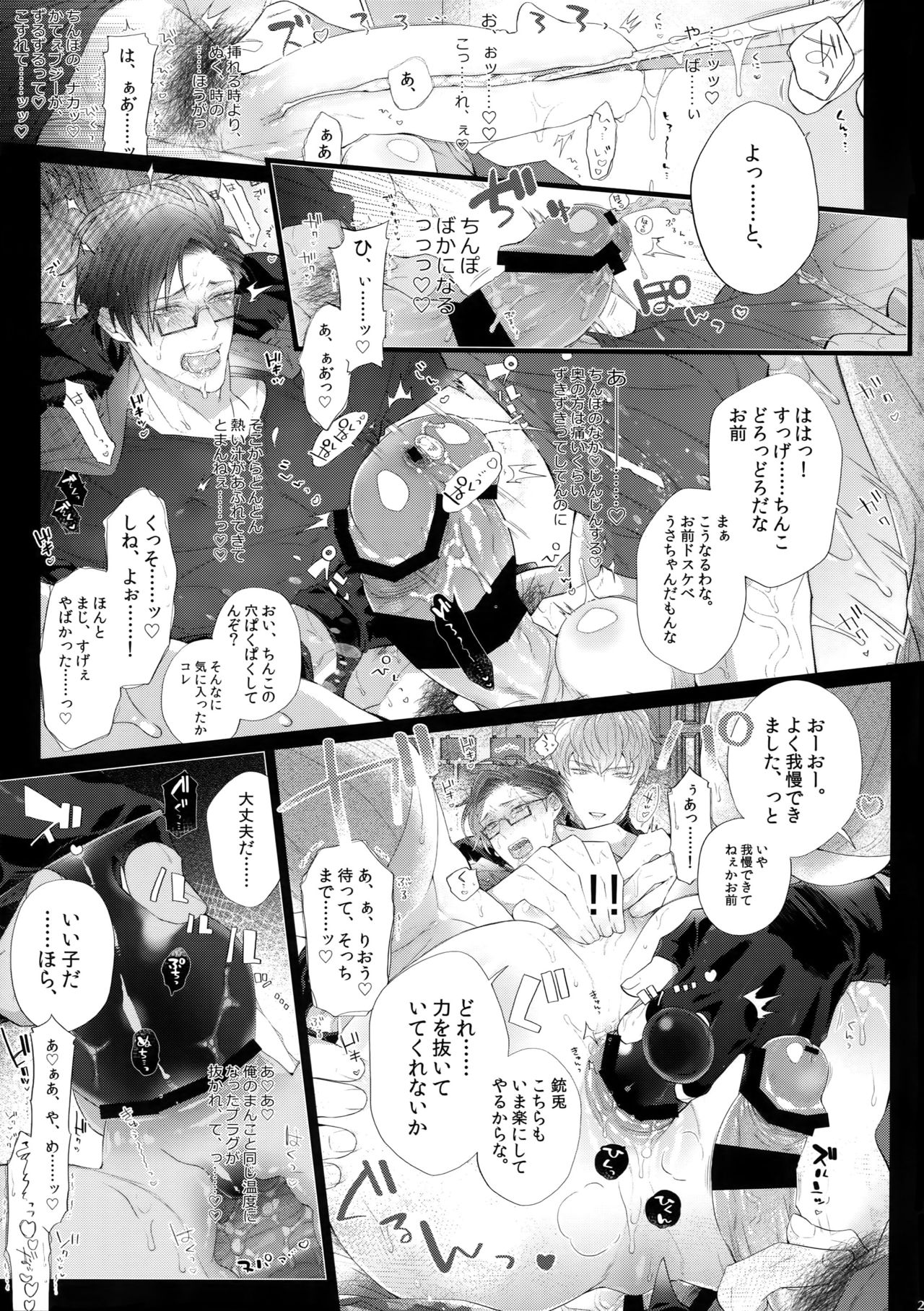 (Crazy Lyric Battle 5) [Inukare (Inuyashiki)] Misetai Otoko (Hypnosis Mic) page 26 full
