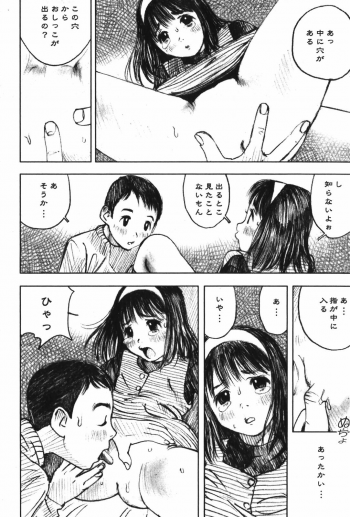 [Nakamura Mizumo] LOVE no You na Kimochi - The Feeling Like Love - page 32