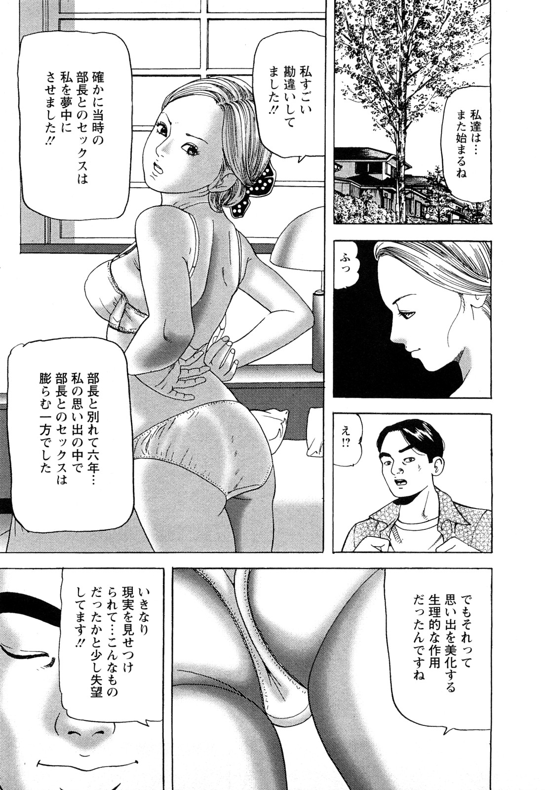 [Tomoda Hidekazu] Hitoduma. Kanbi na Ura Seikatsu page 43 full