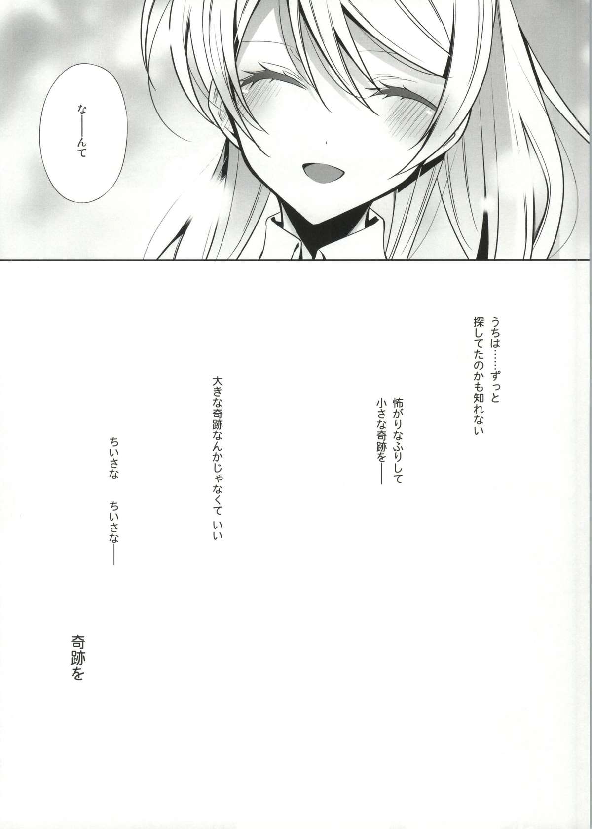 (Bokura no Love Live! 4) [Waterfall (Takano Saku)] Soko ni Aru Kimi to no Kiseki (Love Live!) page 31 full