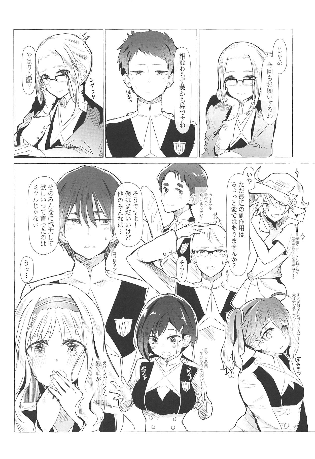 [Carrot Academy (Carrot)] Neko Kaburenai no Futari (DARLING in the FRANXX) page 7 full