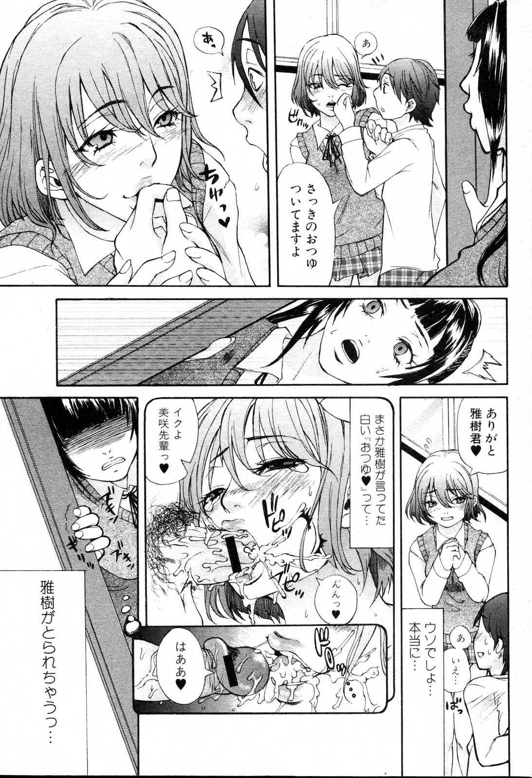 Bishoujo Teki Kaikatsu Ryoku 2006 Vol.10 page 161 full