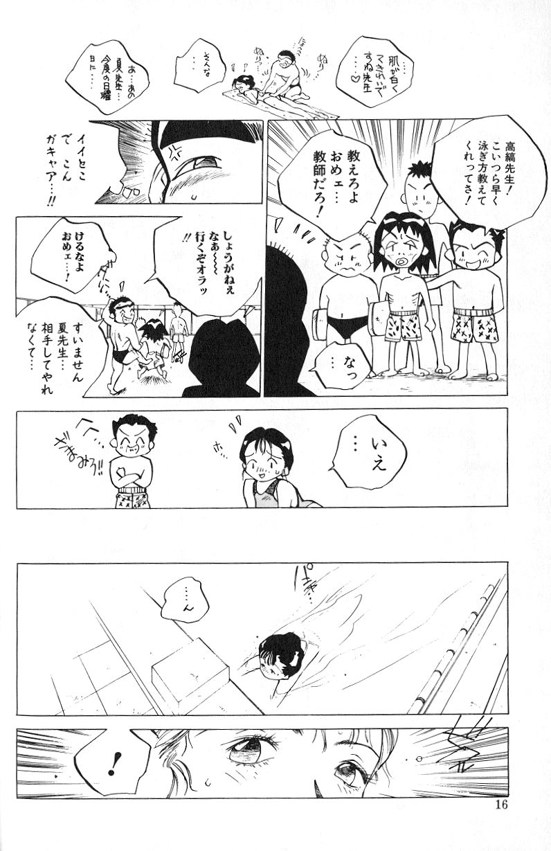 [Tomonaga Kazu] MOMONE 1 page 18 full