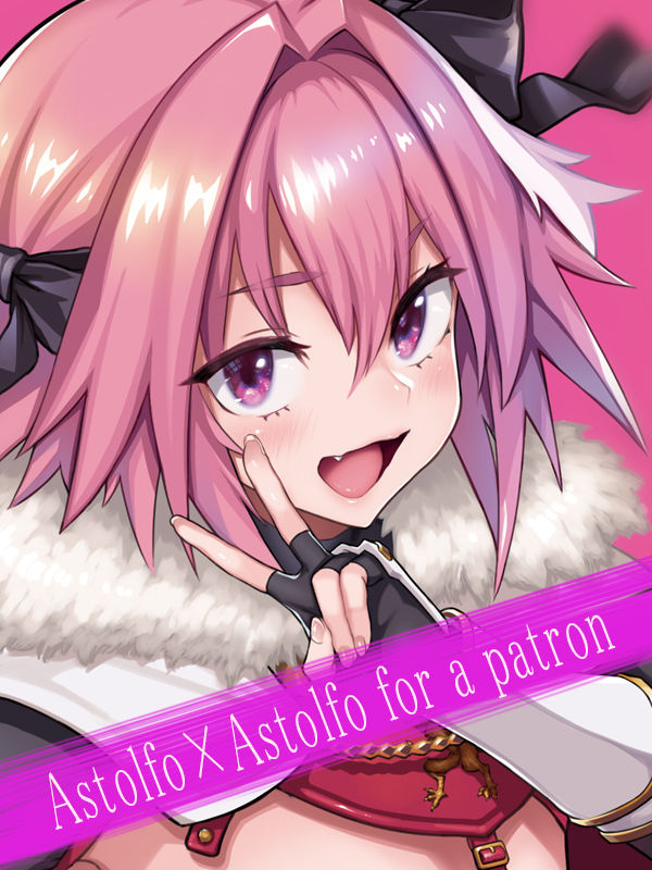 [Memeya (Meme50)] Astolfo x Astolfo for a patron (Fate/Grand Order) [Digital] page 1 full