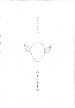 (C62) [Penteru Kohboh (Penteru Shousa)] E CAN G Vol. 8 (RahXephon) - page 4