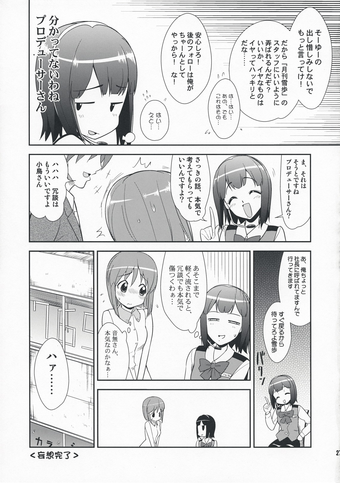 (COMIC1☆3) [KONTON-Lady-Studio (T, DIT)] ～Otonashi Mousou Gekijou～Super KOTORI Time - Yukiho hen (THE iDOLM@STER) page 26 full