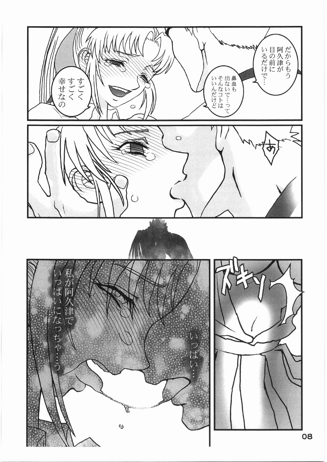 (C73) [Burugariya (K.T)] ELEVENTH (Taizou Mote King Saga) page 9 full