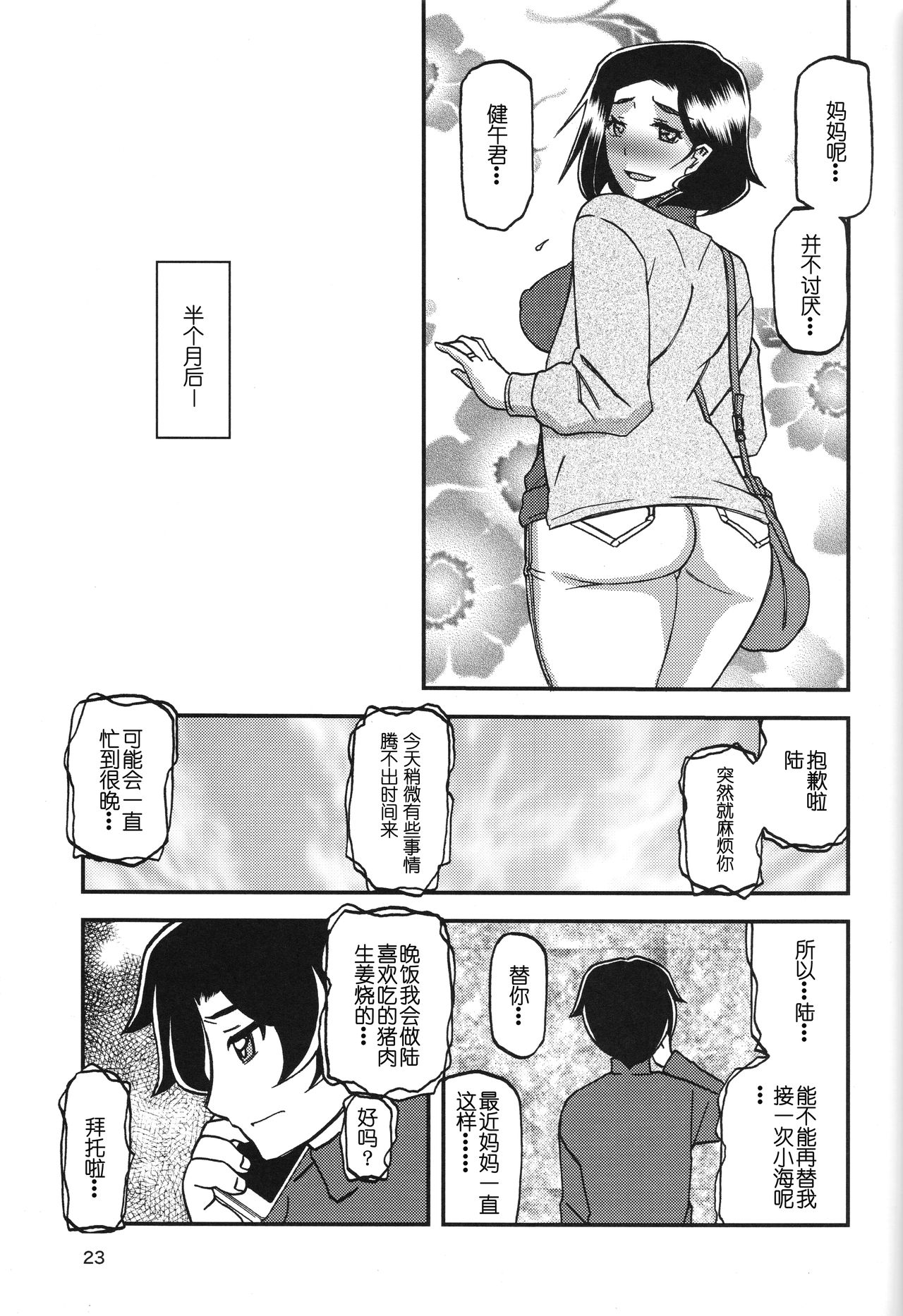 (C93) [Sankaku Apron (Sanbun Kyoden, Umu Rahi)] Akebi no Mi - Misora [Chinese] page 22 full