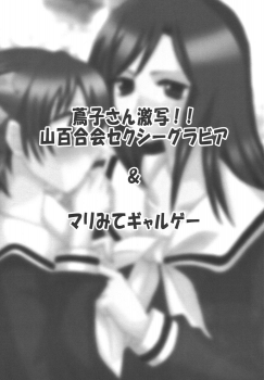 (SC27) [Lezmoe! (Oyu no Kaori)] Maria-sama ga Miteru ～ Omae ni Naru Otome no Tsudoi ～ (Maria-sama ga Miteru) - page 6