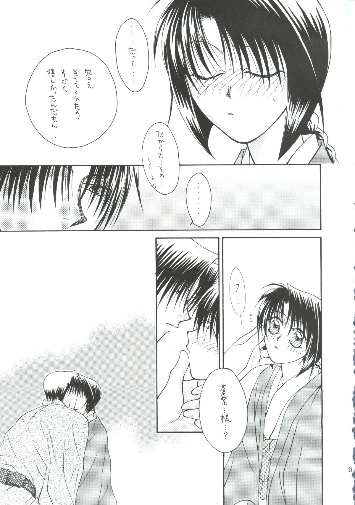 [P.P.P.Press (Denjin M-mi)] Telepathy (Rurouni Kenshin) page 18 full