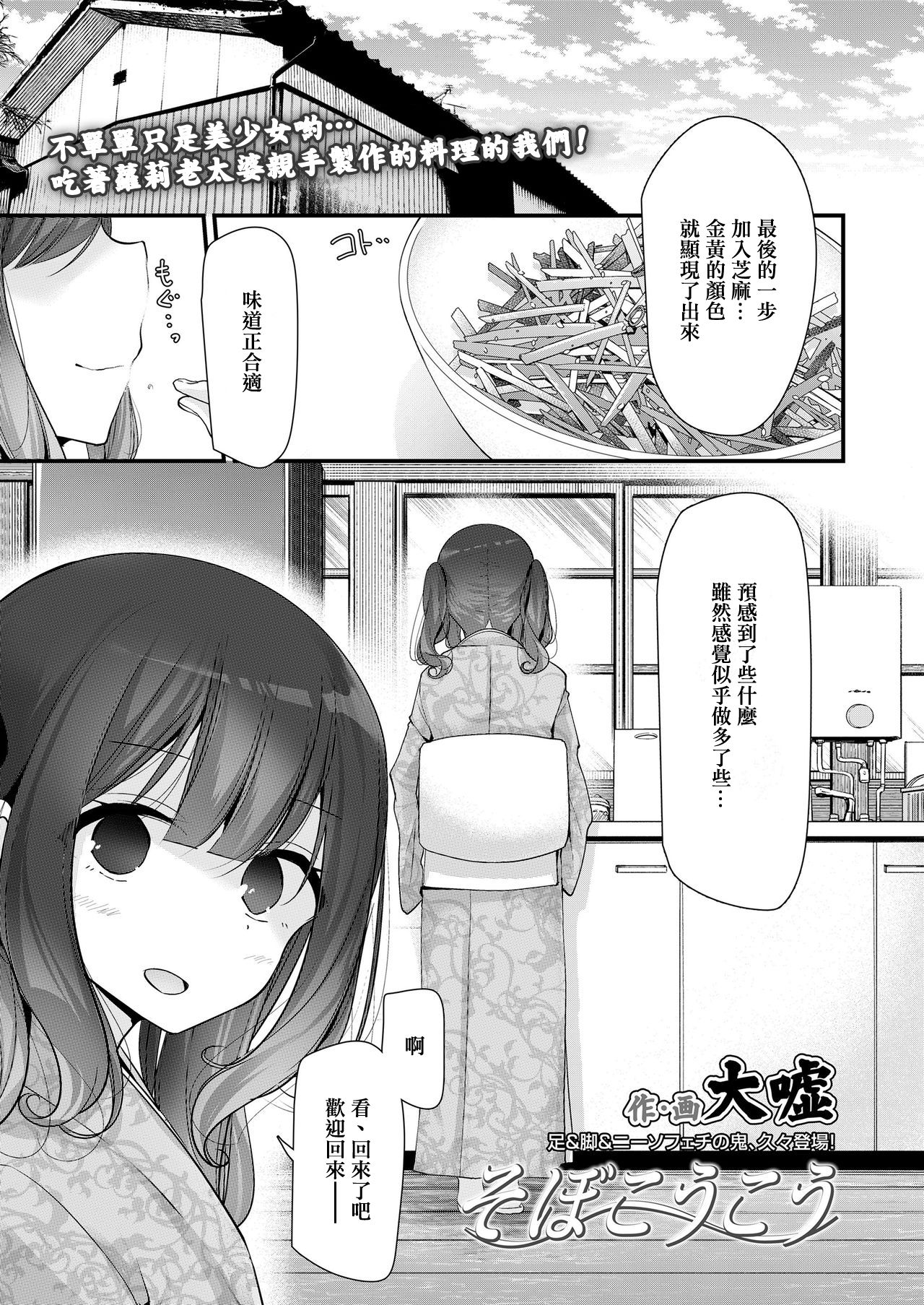 [Oouso] Sobokoukou (Towako8) [Chinese] [魚子個人漢化] page 2 full