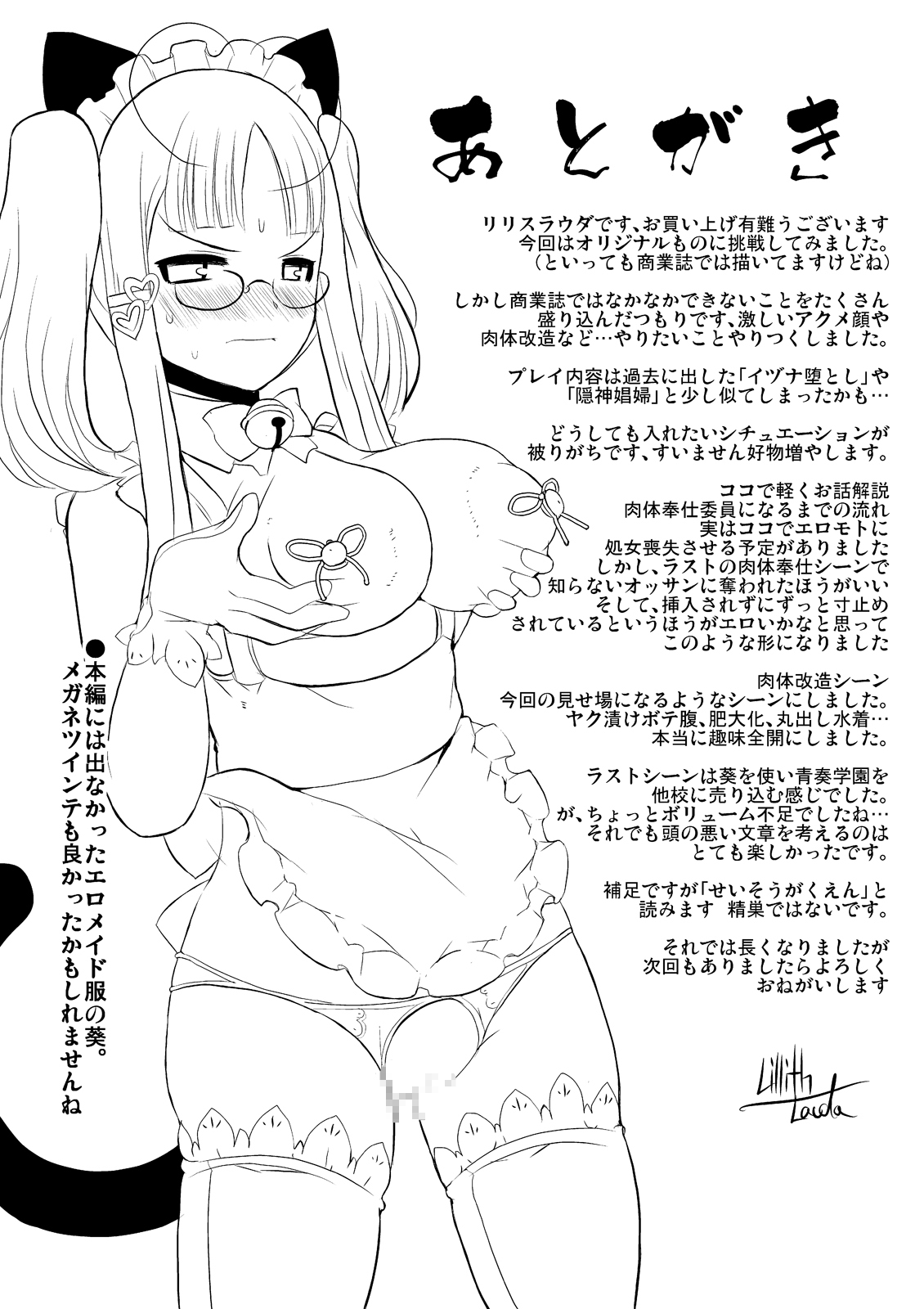 [Lilith Lauda Laboratory (Lilith Lauda)] Nikutai Houshi Iin [English] [constantly] [Digital] page 40 full