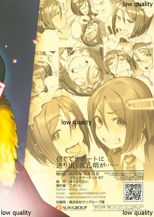 (C97) [Bokura Gosai (Gosaiji)] Shinjite Support ni Okuridashita Koumei ga...... (Fate/Grand Order) page 14 full