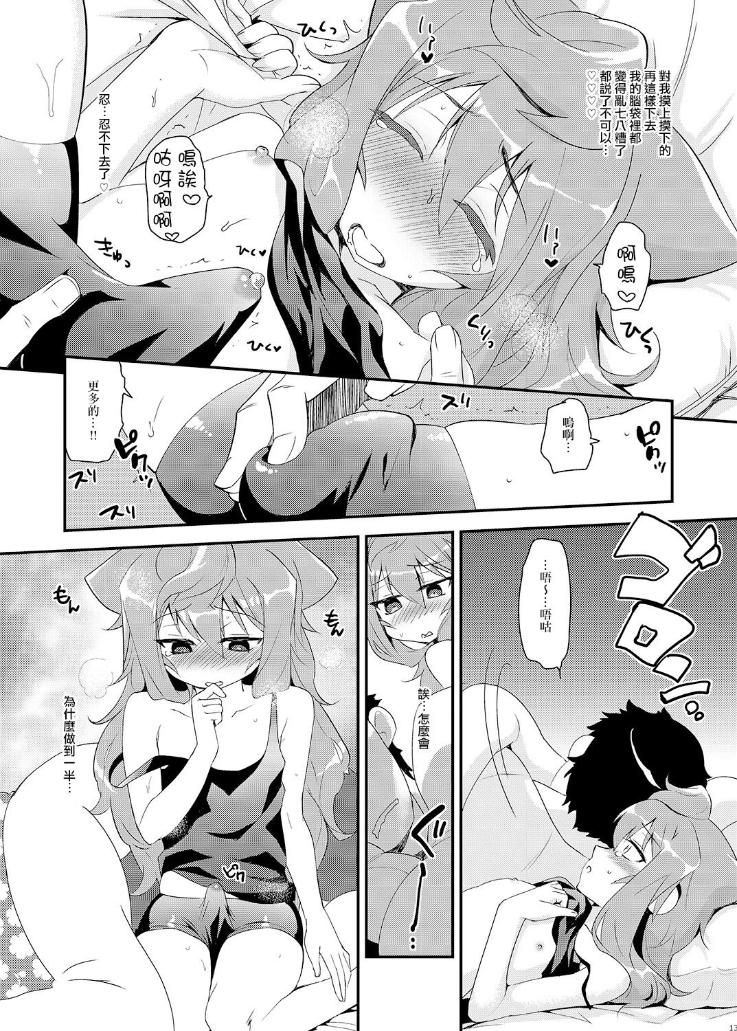 [Kitsune (Tachikawa Negoro)] Binkan na 3-gou-chan ga Massage Sarete Komaru Hon (Hacka Doll) [Chinese] [瑞树汉化组] [Digital] page 13 full